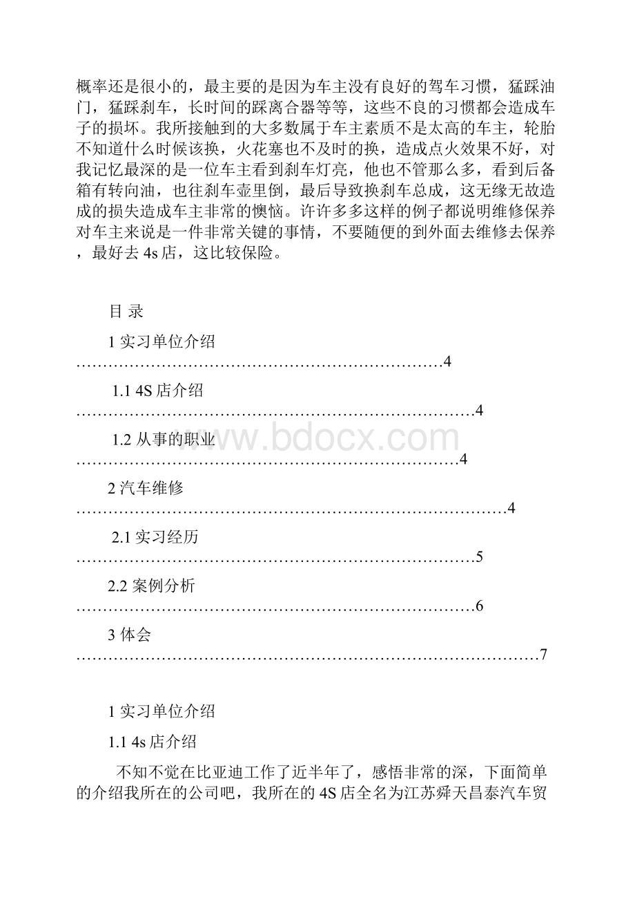 岗前实践总结 39.docx_第2页