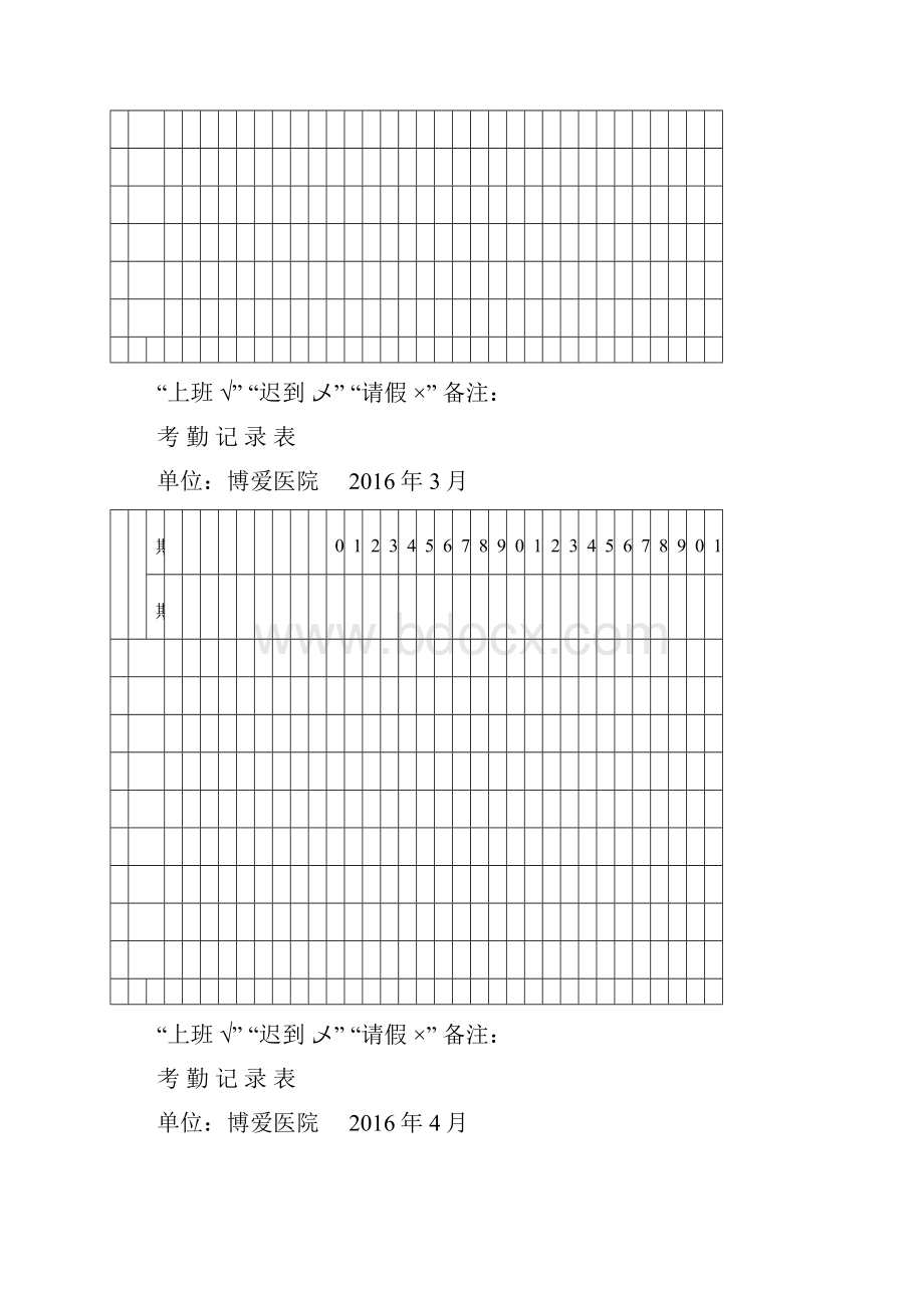 全年最新版考勤表下载Word格式.docx_第2页