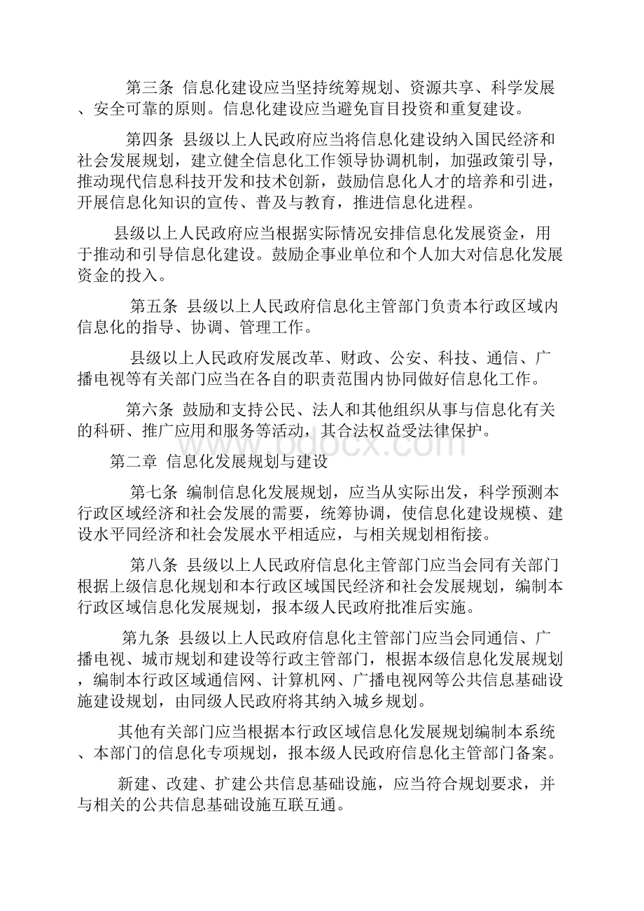 河南省信息化条例.docx_第2页