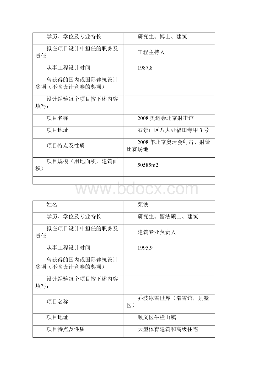 北京科技大学体育馆工程设计服务书.docx_第3页