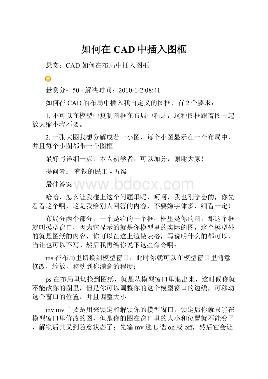 如何在CAD中插入图框文档格式.docx