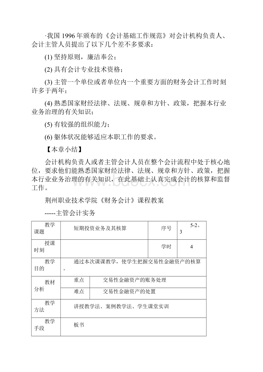 荆州职业技术学院财务会计课程教案Word文档格式.docx_第3页