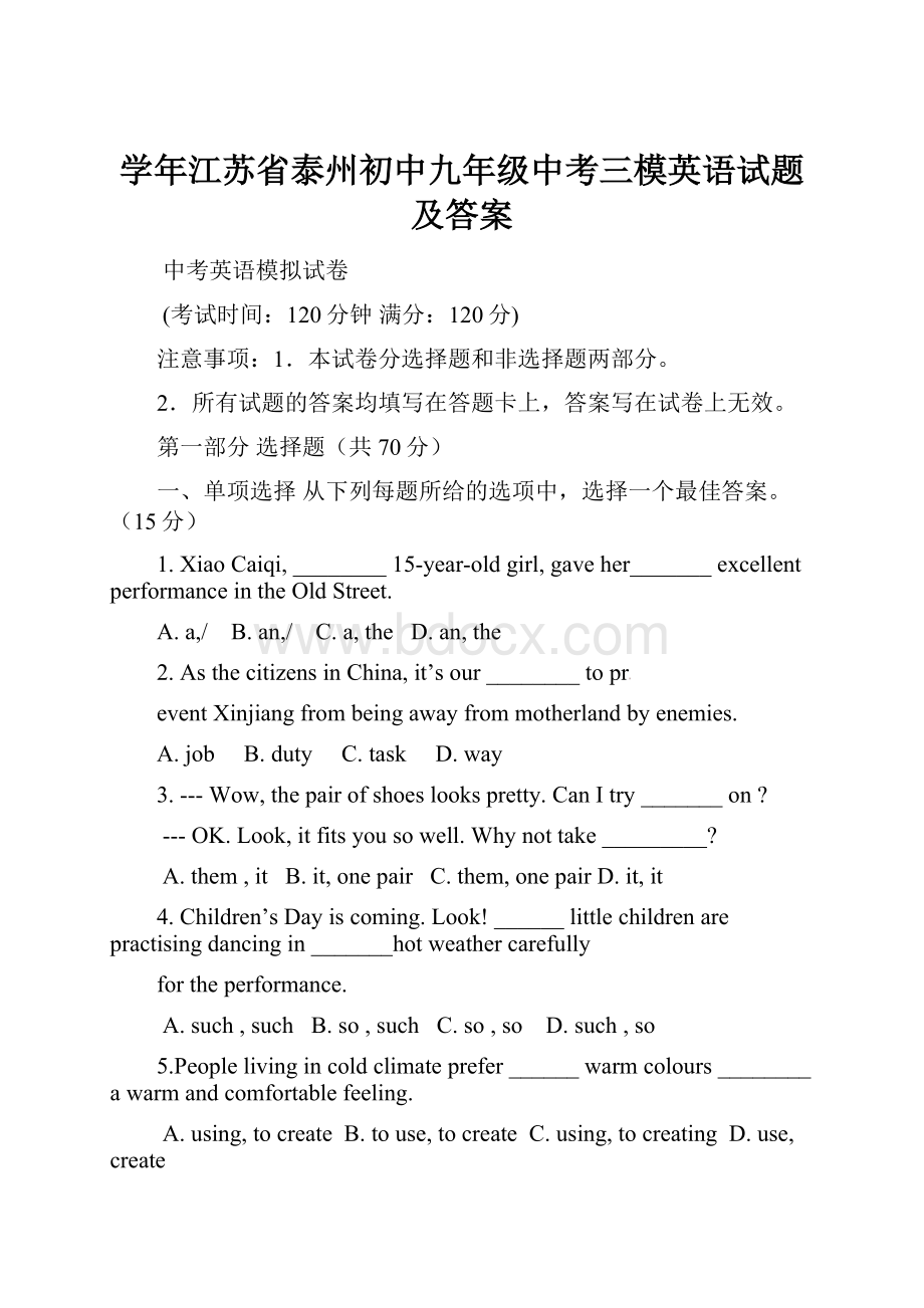 学年江苏省泰州初中九年级中考三模英语试题及答案.docx