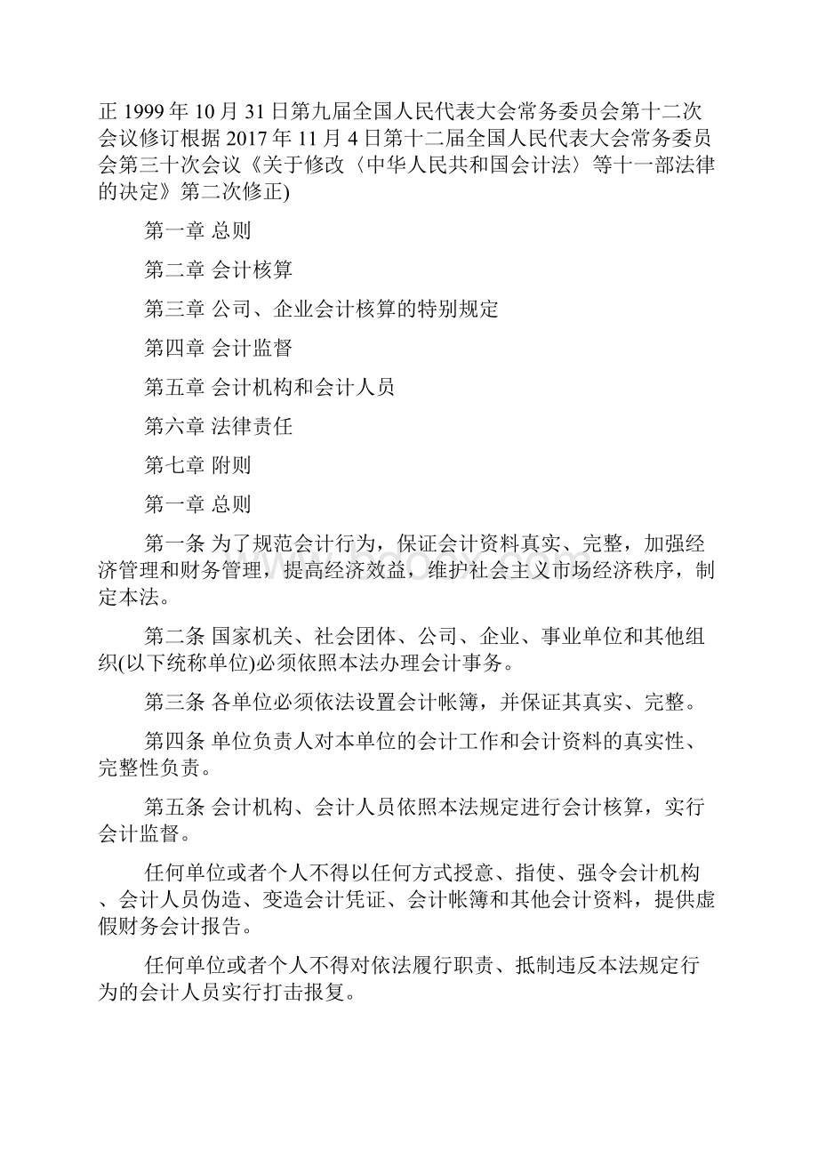 《中华人民共和国会计法》作出了修改Word文件下载.docx_第2页