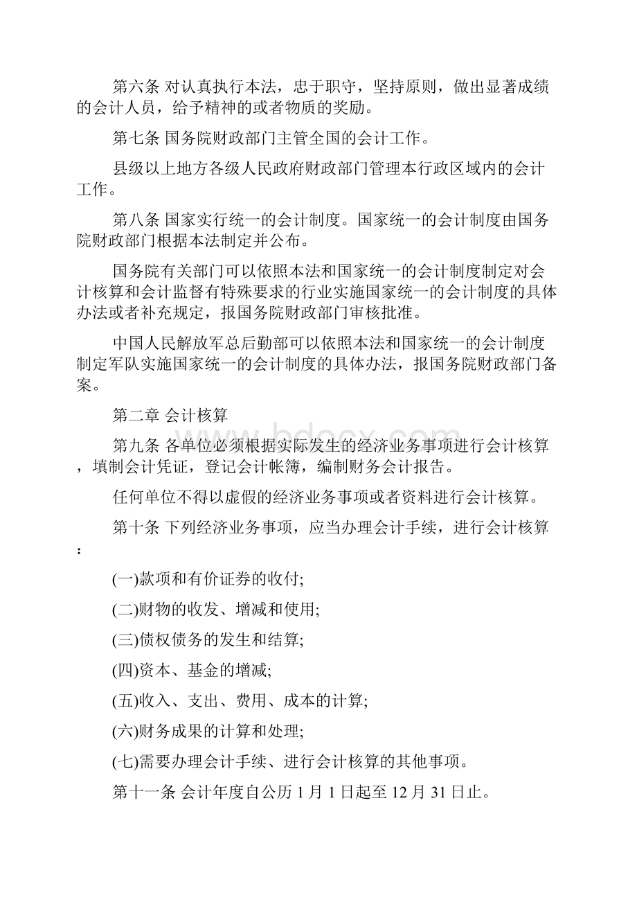 《中华人民共和国会计法》作出了修改Word文件下载.docx_第3页