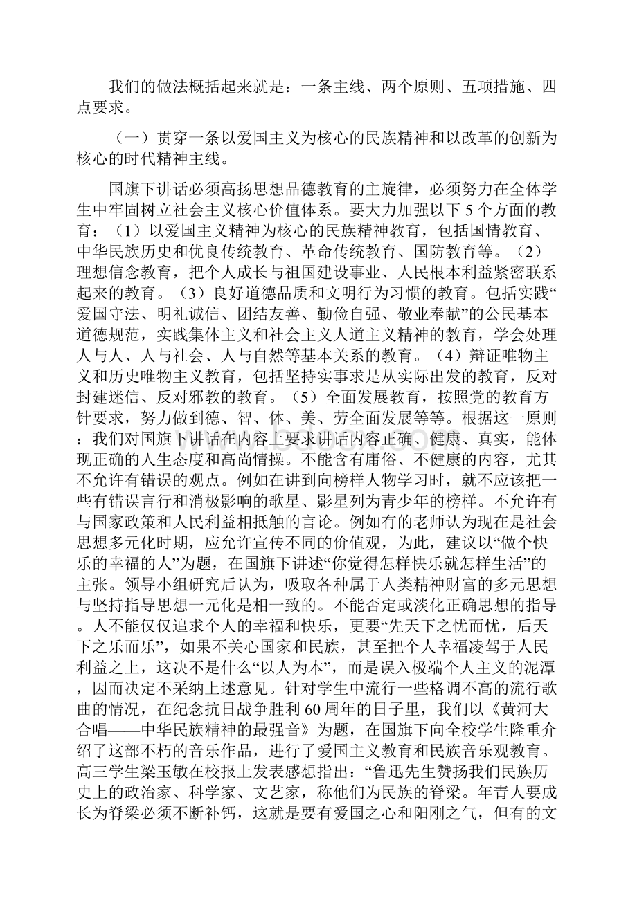 分析与分析实践提高国旗下讲话德育功能的研究Word格式.docx_第3页