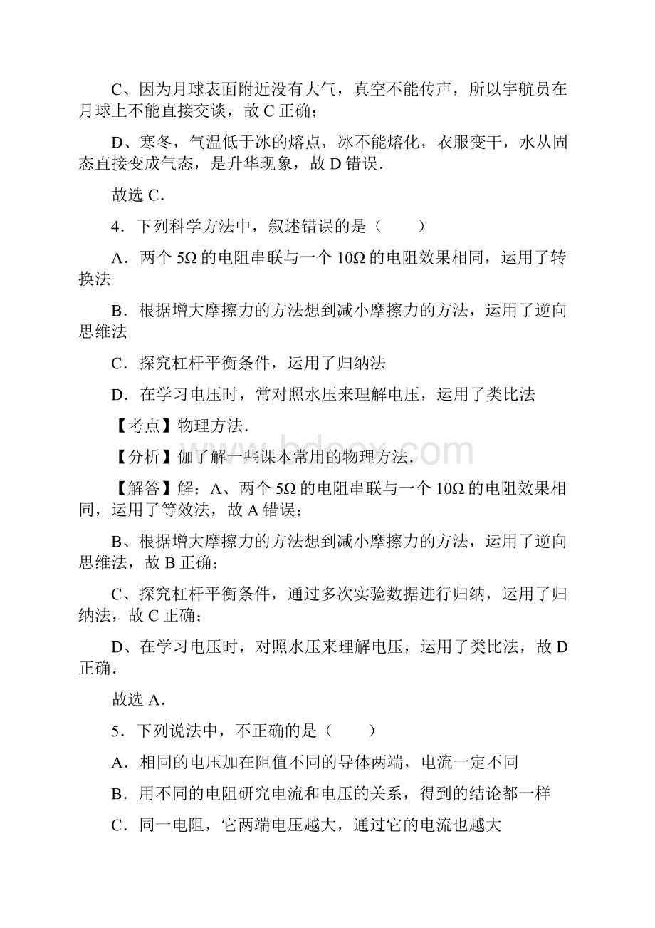 贵州省黔东南州中考真题物理试题答案+解析Word文档下载推荐.docx_第3页