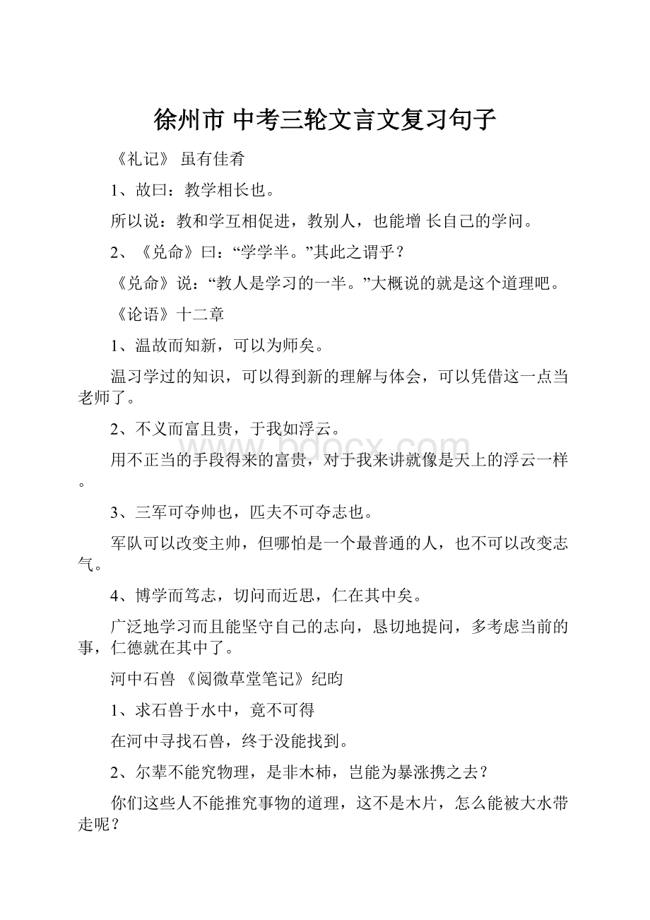 徐州市 中考三轮文言文复习句子Word下载.docx_第1页