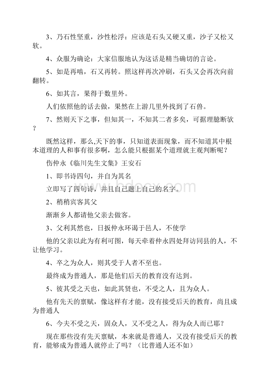 徐州市 中考三轮文言文复习句子Word下载.docx_第2页