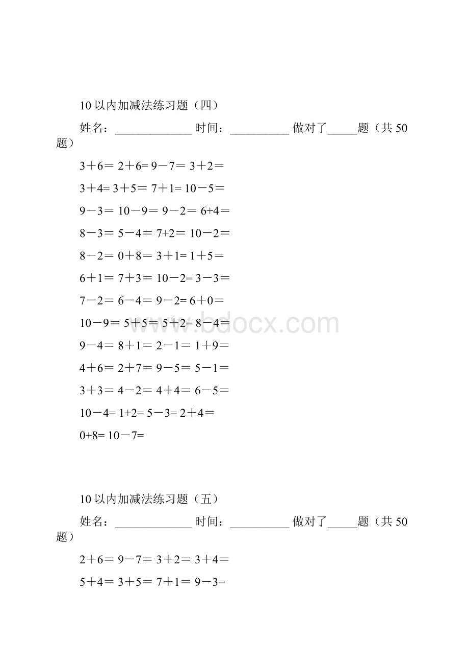 10以内加减法练习题500道.docx_第3页