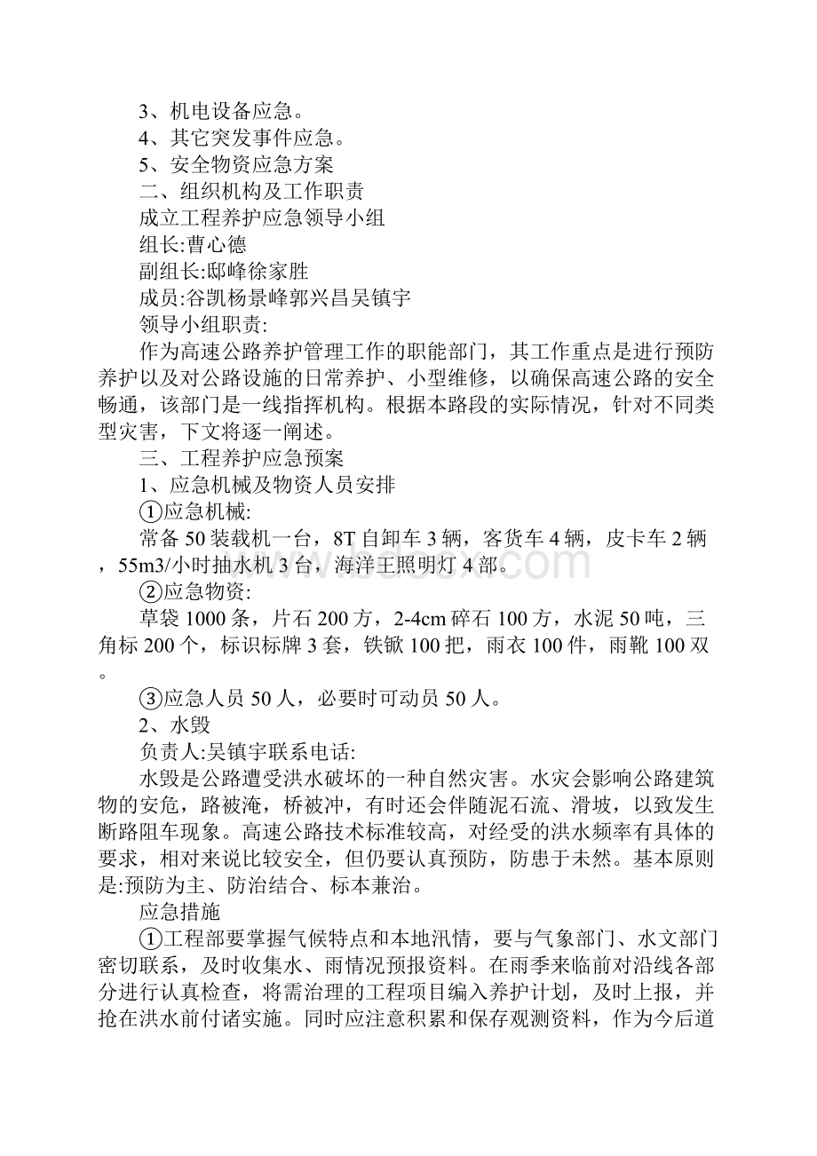 某高速公路突发事件应急预案范本.docx_第2页