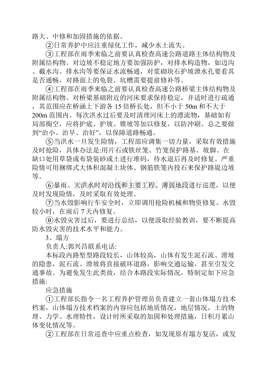 某高速公路突发事件应急预案范本.docx_第3页