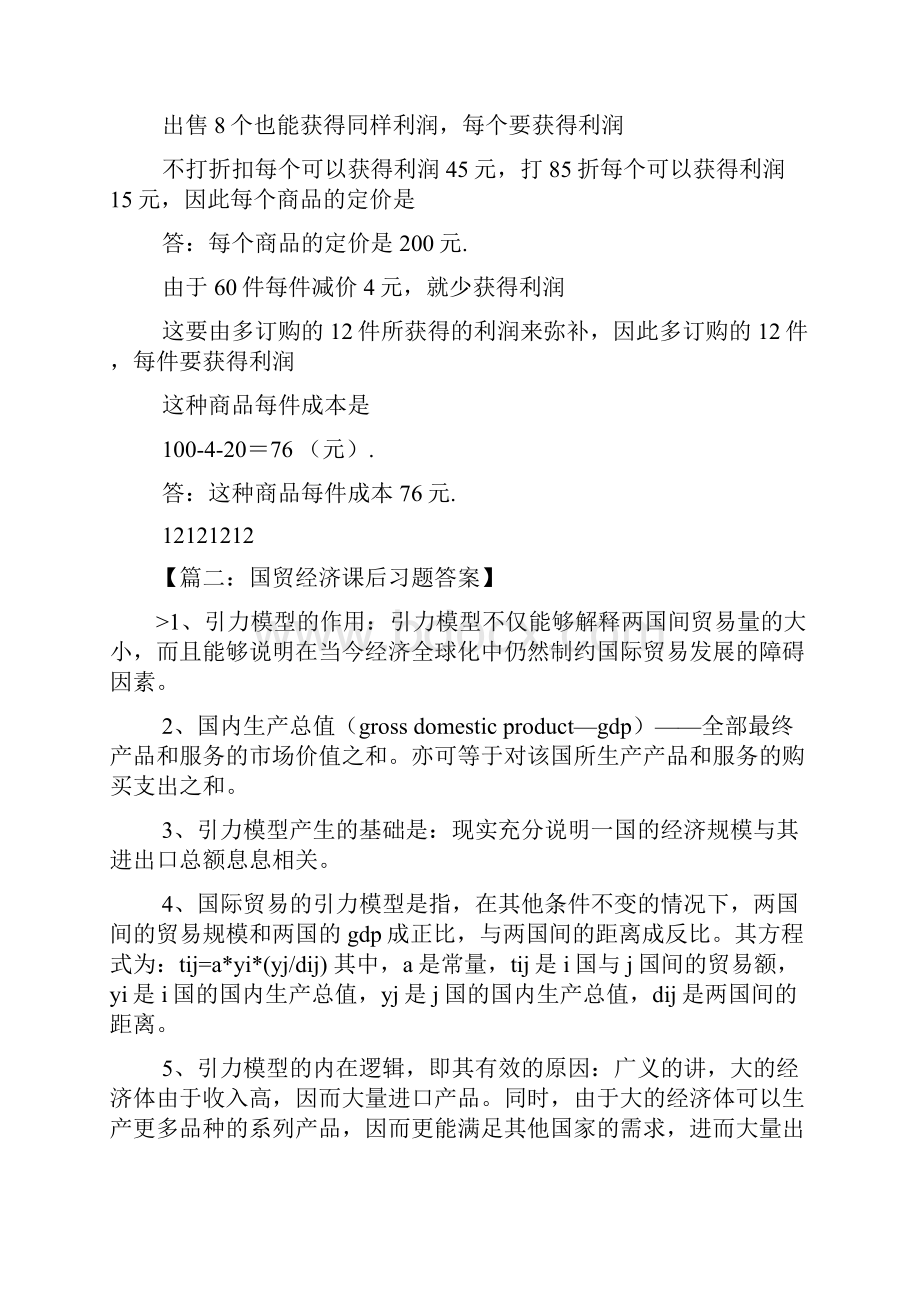 经济问答及答案.docx_第3页