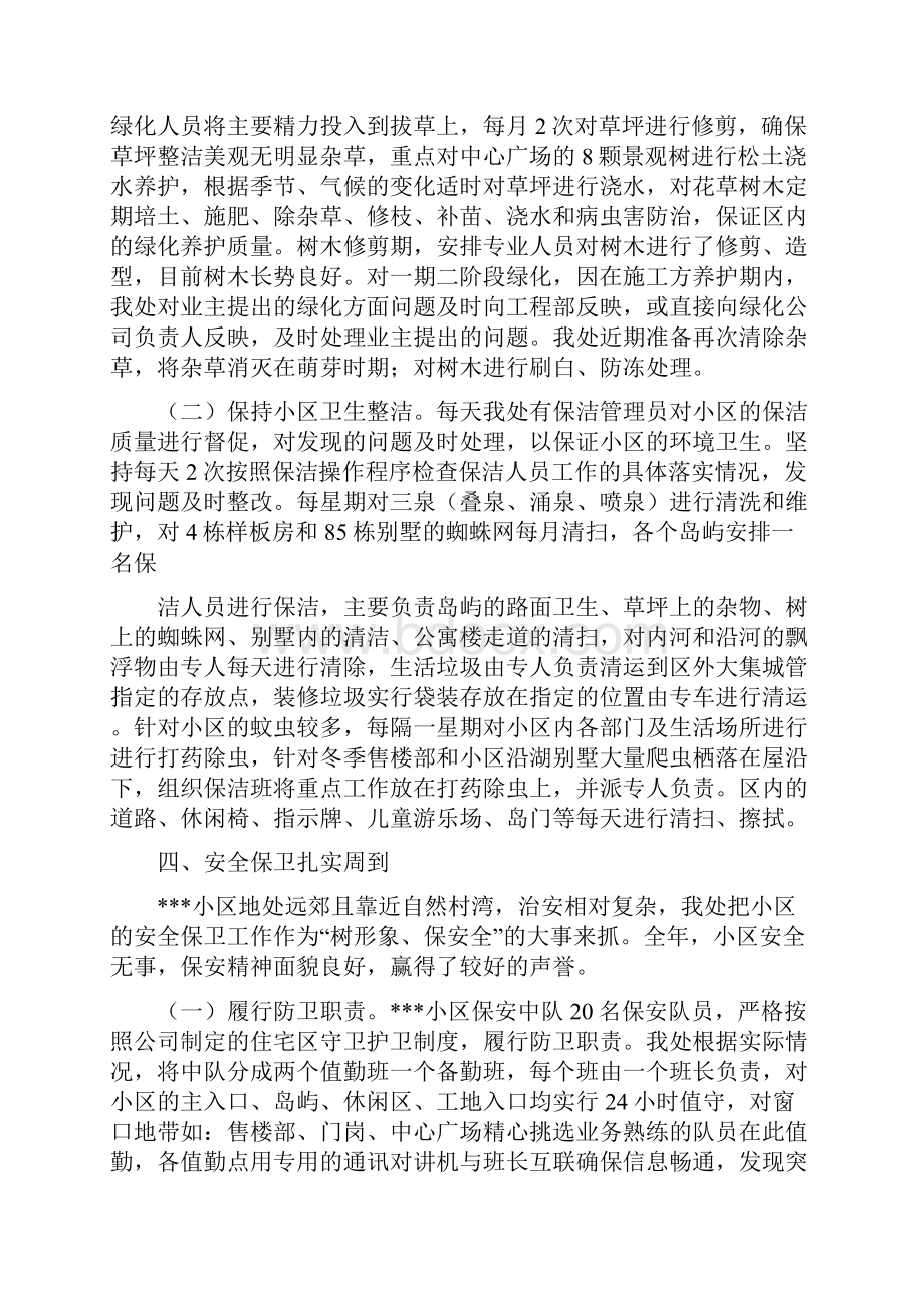 小区物业半年工作总结多篇Word文档格式.docx_第3页