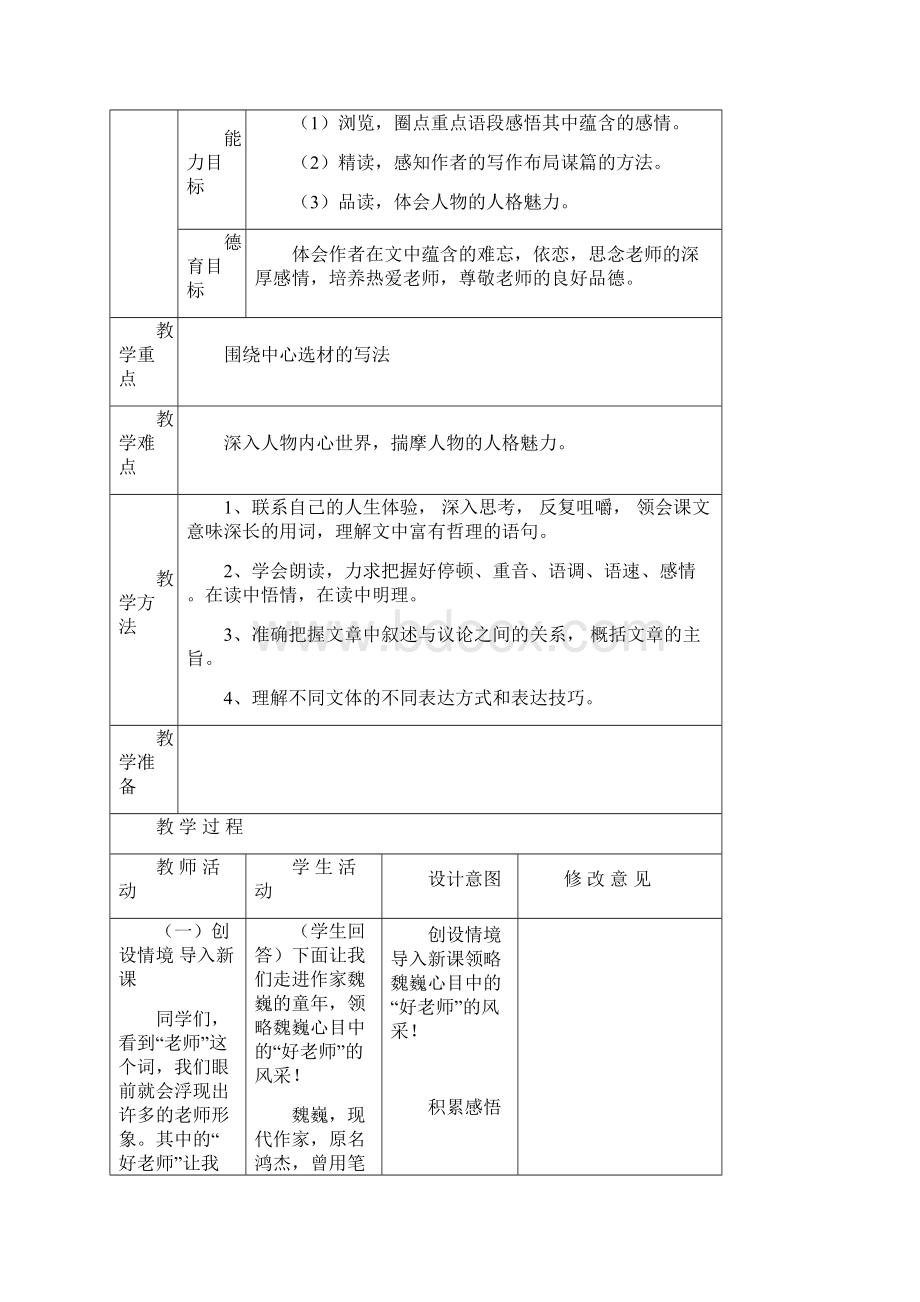 初一语文教案样本模板.docx_第2页