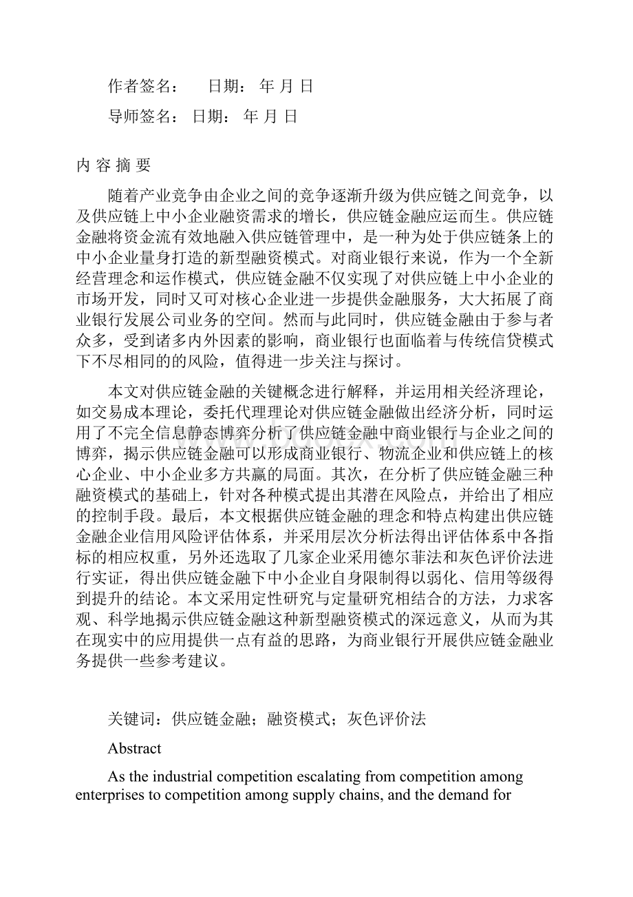 商业银行供应链金融业务研究Word文件下载.docx_第3页