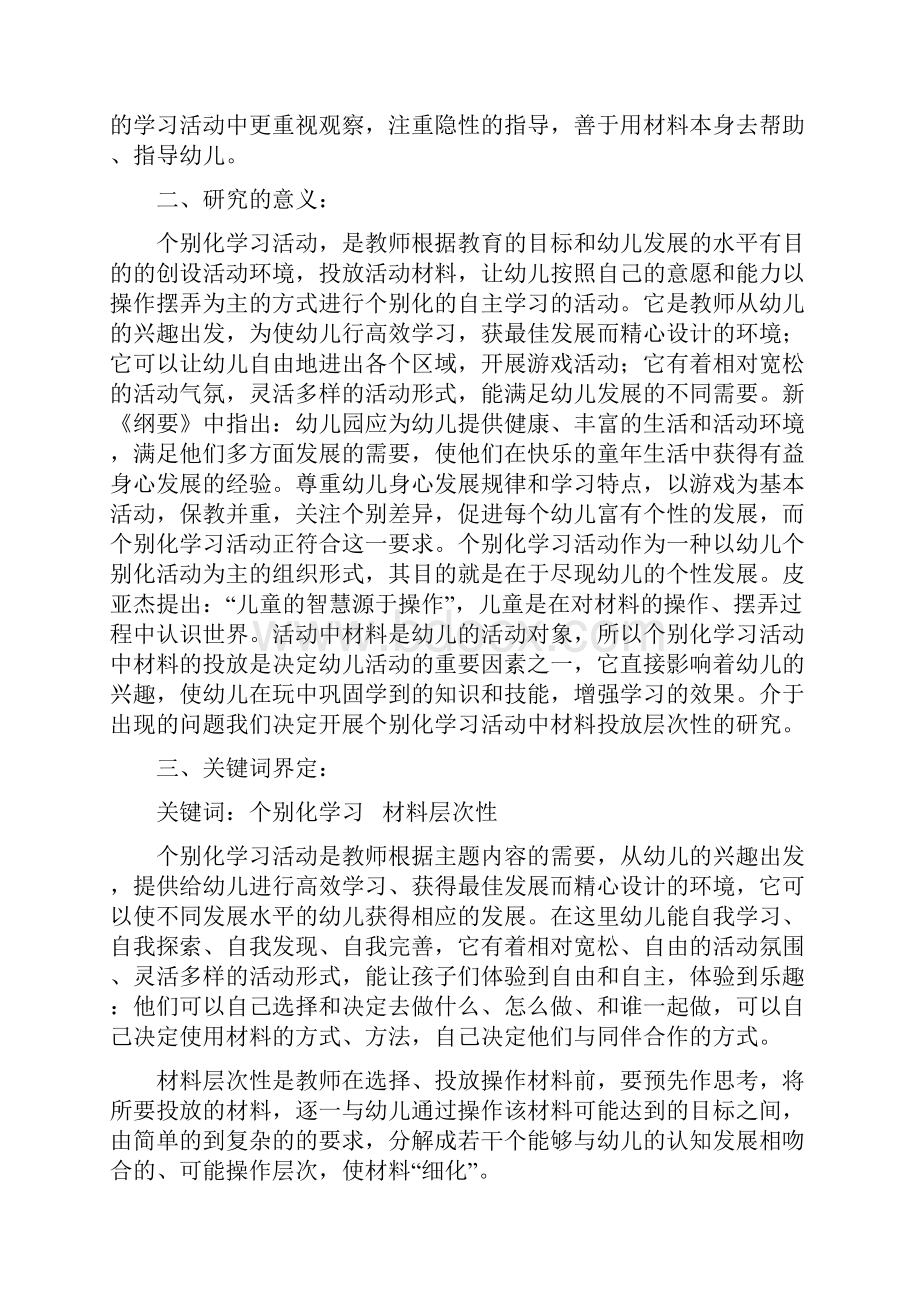 大班幼儿个别化学习活动中材料投放层次性的研究.docx_第2页