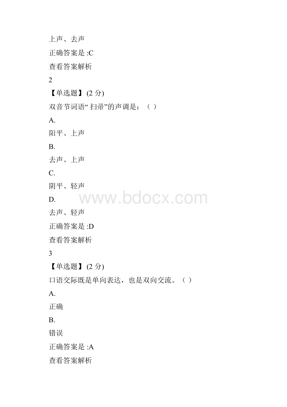 教师口语教程考试文件docWord格式文档下载.docx_第2页