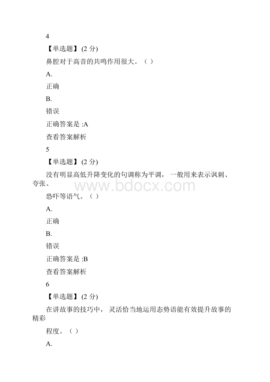 教师口语教程考试文件docWord格式文档下载.docx_第3页