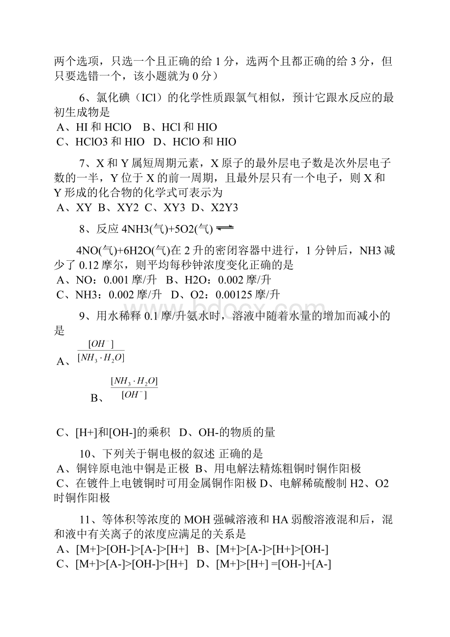 1998年全国普通高等学校招生考试 化学试题.docx_第2页