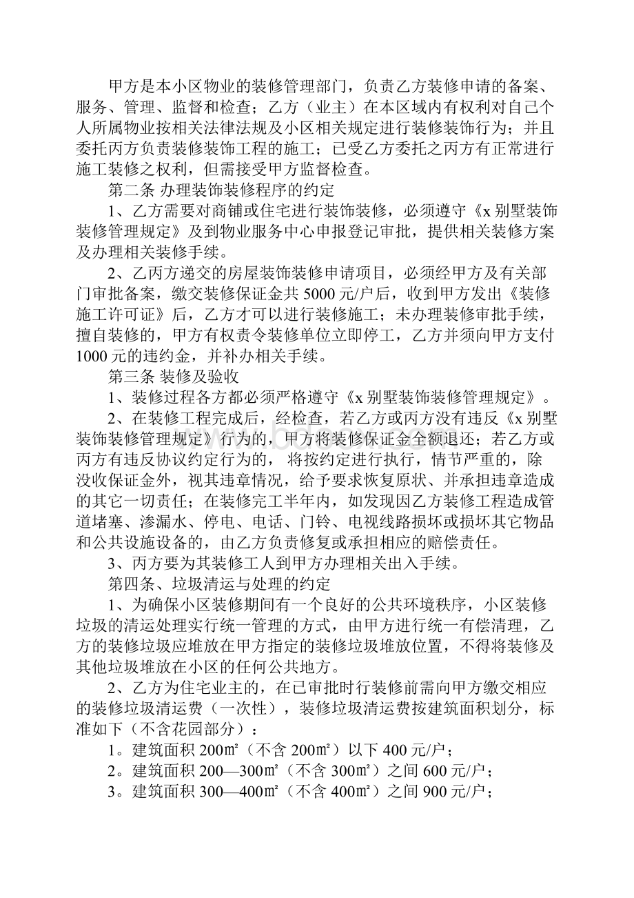 框架合同模板集合10篇Word文件下载.docx_第2页