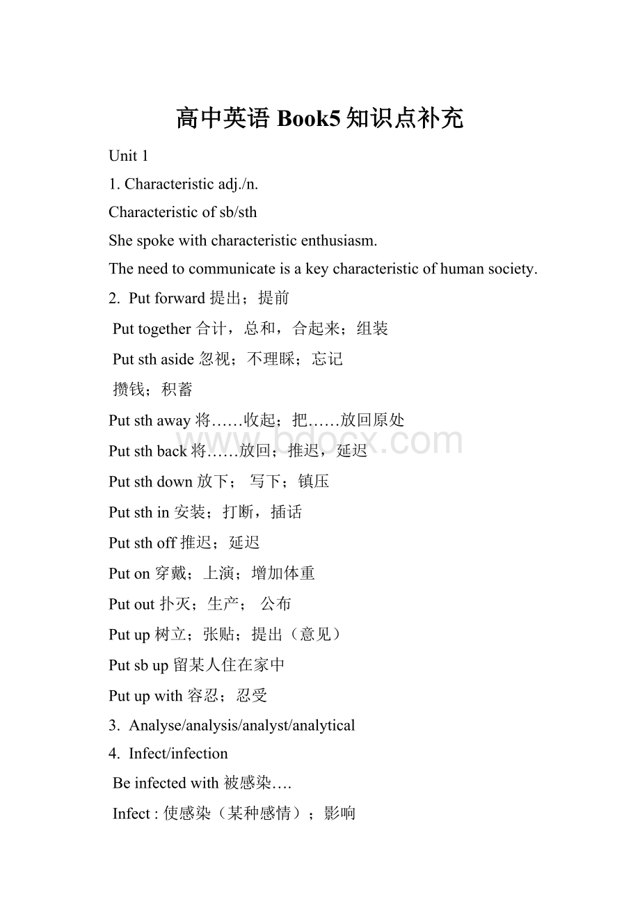 高中英语Book5知识点补充Word文档格式.docx