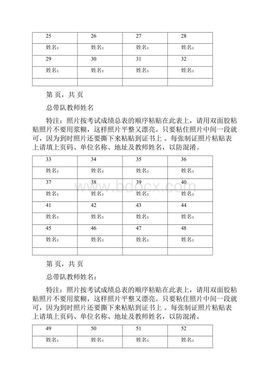 中国舞考级制证照片粘贴表Word文档格式.docx_第2页