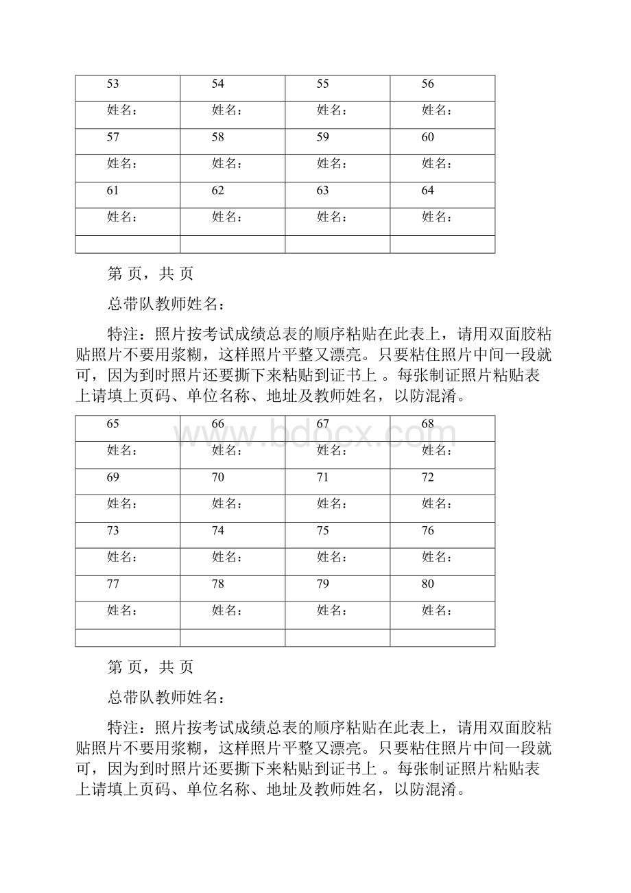 中国舞考级制证照片粘贴表Word文档格式.docx_第3页