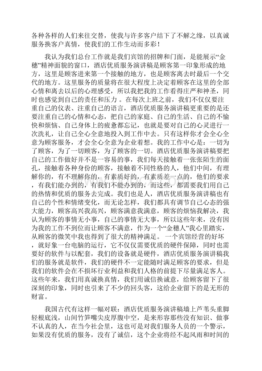 服务行业演讲稿Word下载.docx_第3页