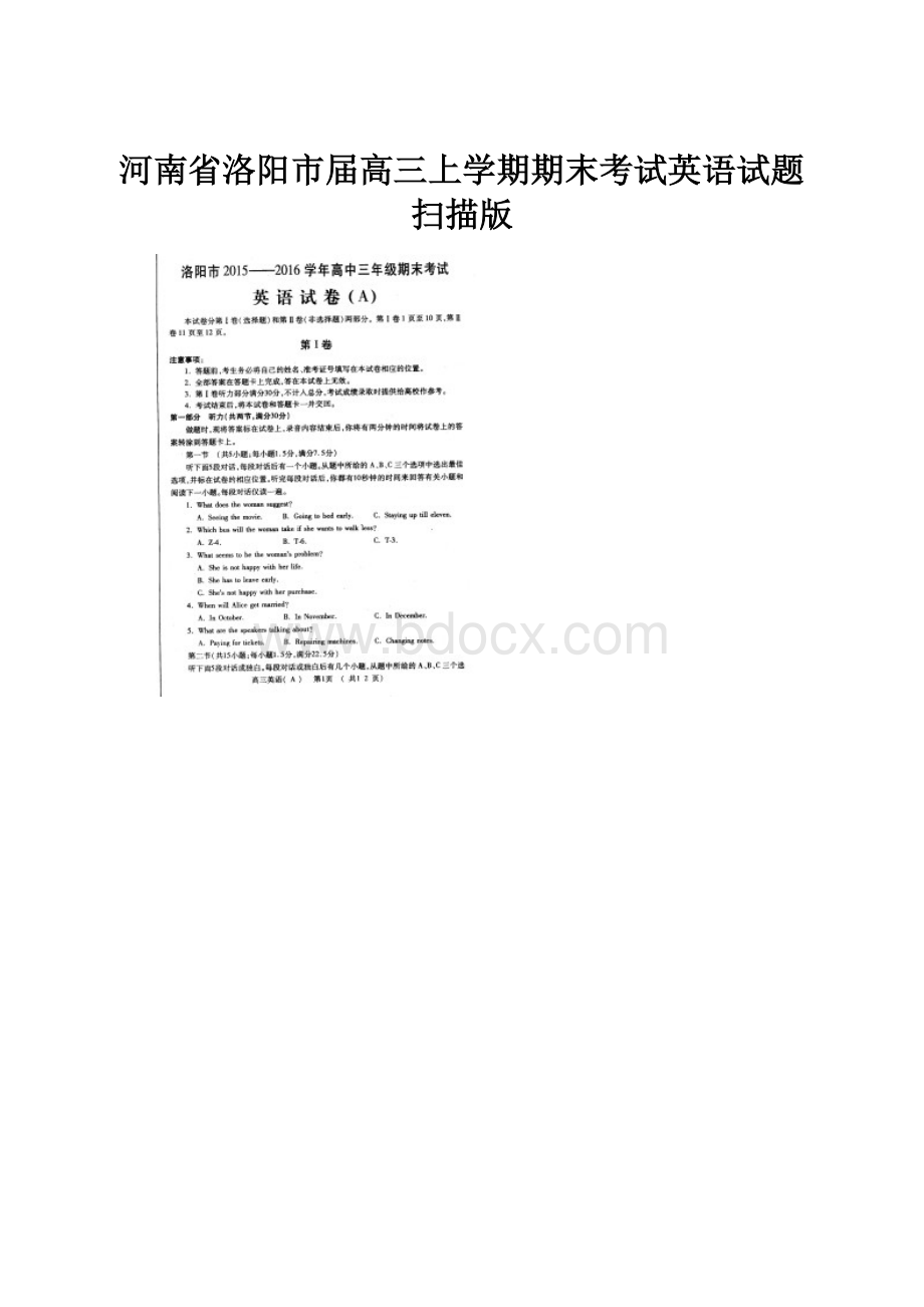 河南省洛阳市届高三上学期期末考试英语试题扫描版.docx_第1页