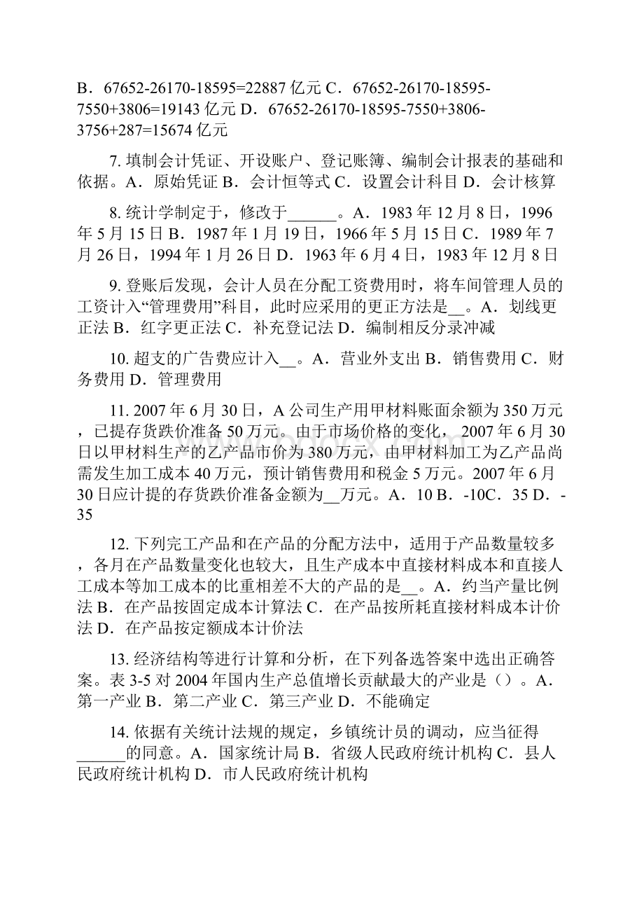 山西省初级统计师统计相关知识考点速度指标预习模拟试题.docx_第2页