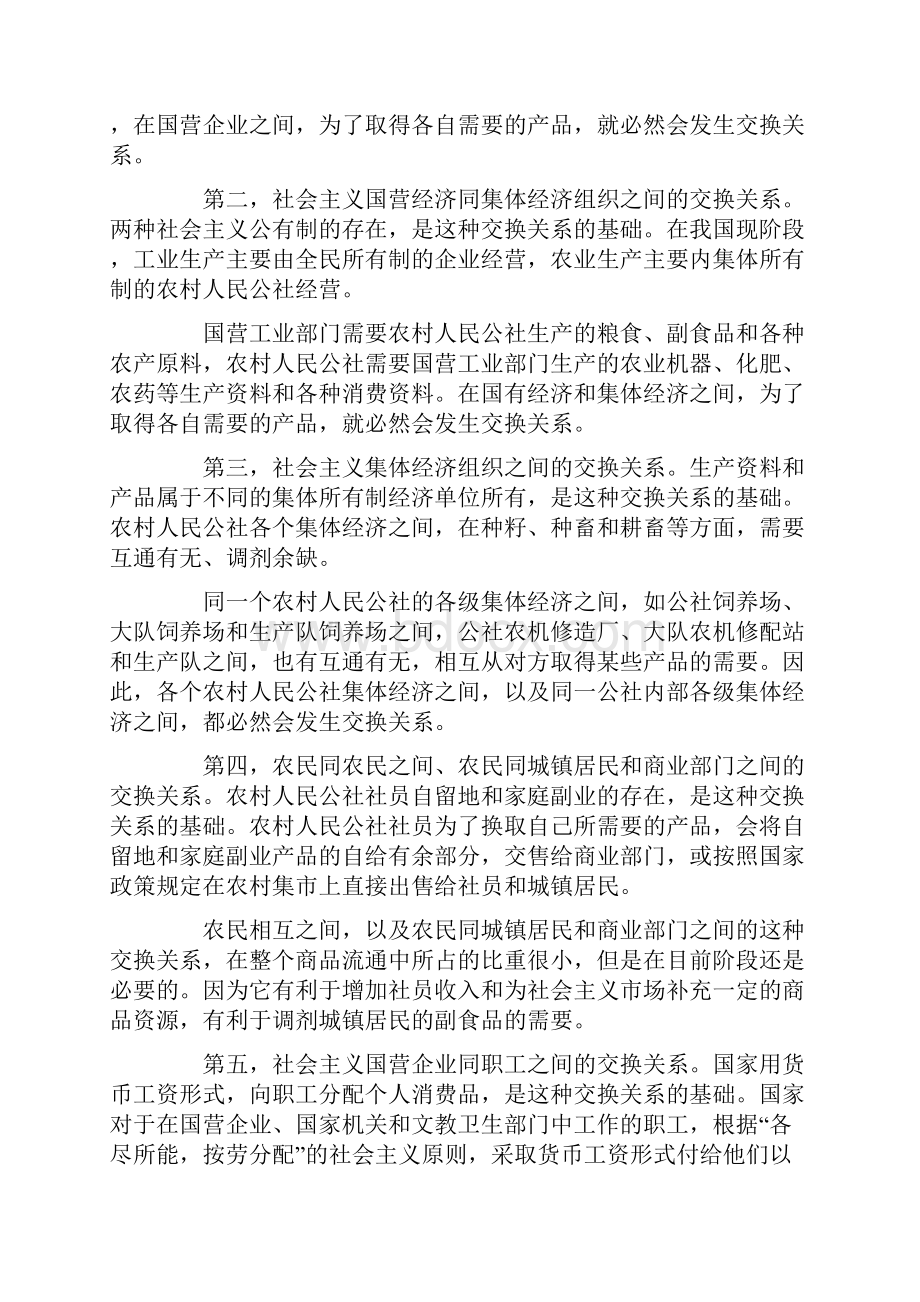 75版社会主义政治经济学二十一Word文档格式.docx_第2页