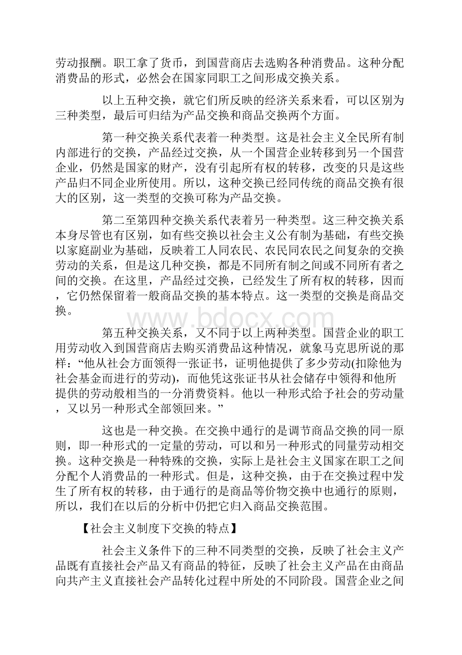 75版社会主义政治经济学二十一.docx_第3页