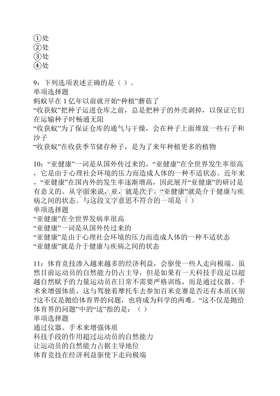 资阳事业单位招聘考试真题及答案解析卷21.docx_第3页