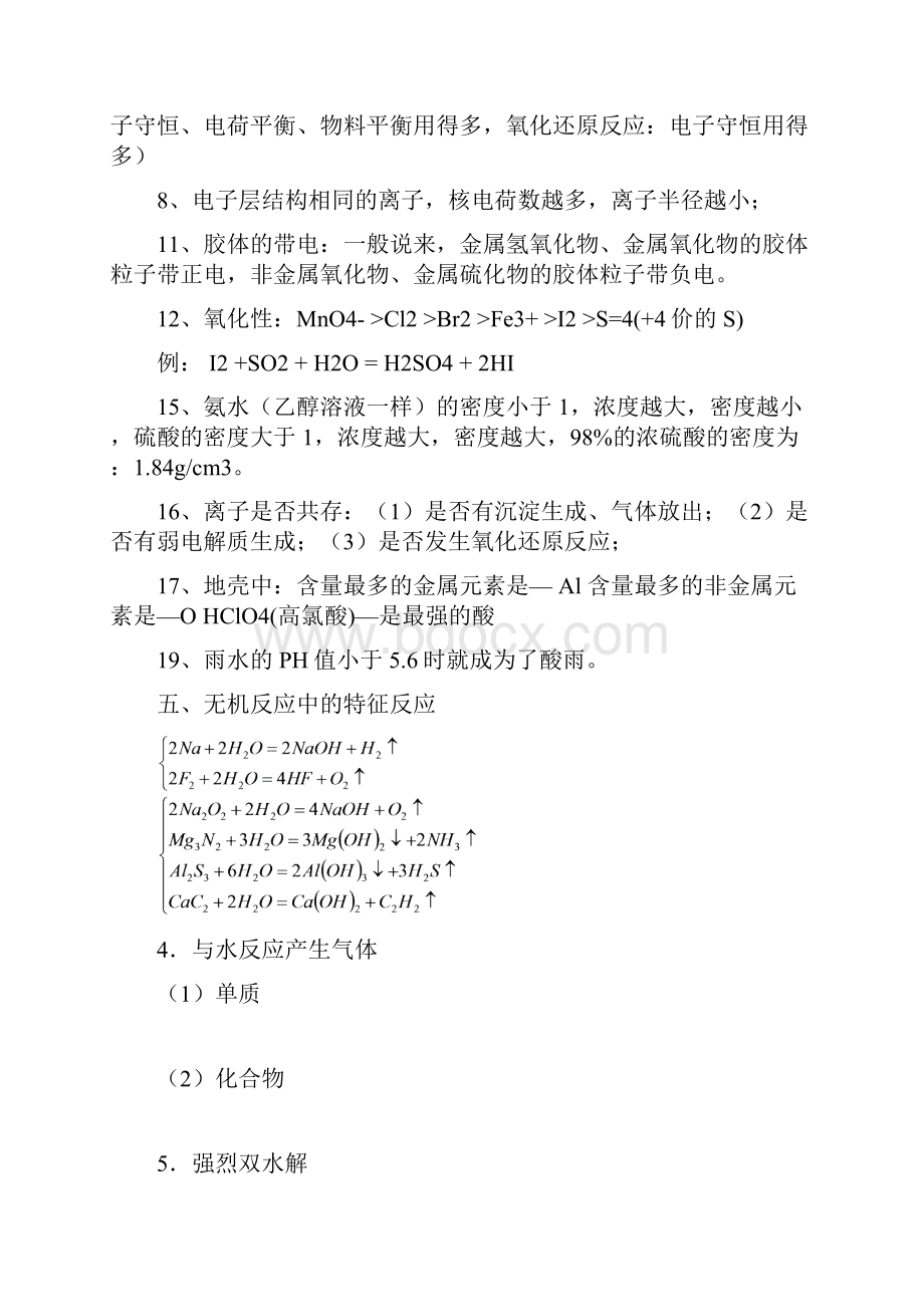 高中化学学业水平测试必考知识点.docx_第3页