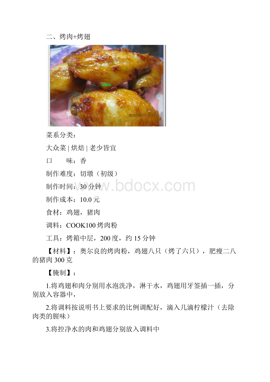 食谱鸡翅.docx_第2页