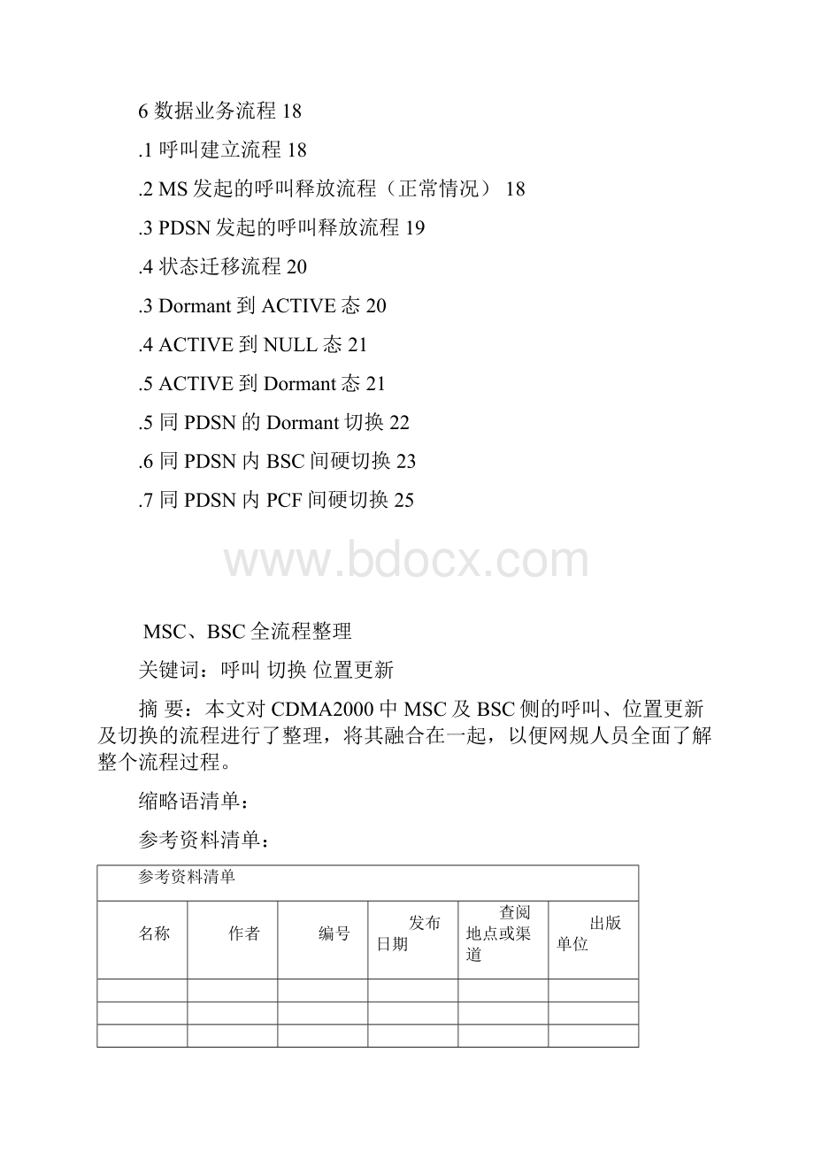 MSCBSC全流程整理Word文件下载.docx_第3页