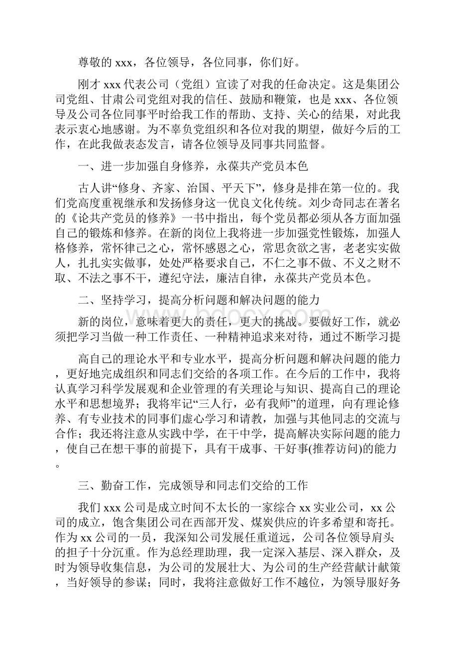 总经理助理表态发言多篇.docx_第3页