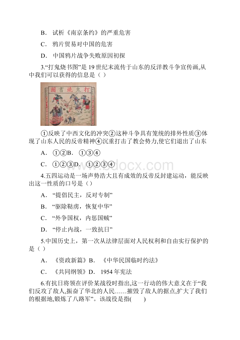 云南省马关县一中学年高一九月份考试历史试题Word版含答案.docx_第2页