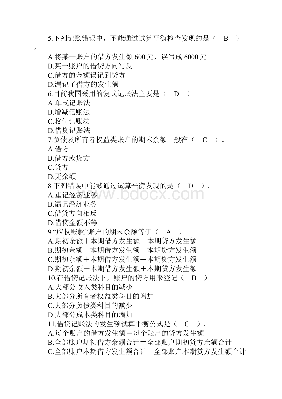 0Qozgk会计从业资格考试会计基础模拟试题及答案2.docx_第2页