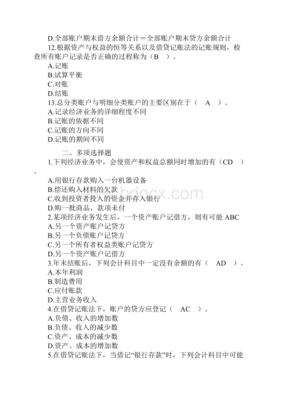 0Qozgk会计从业资格考试会计基础模拟试题及答案2.docx_第3页