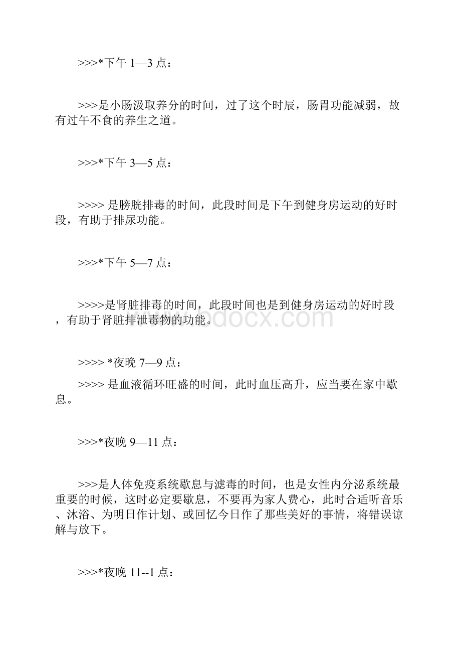 五脏六腑运行时间文档格式.docx_第3页