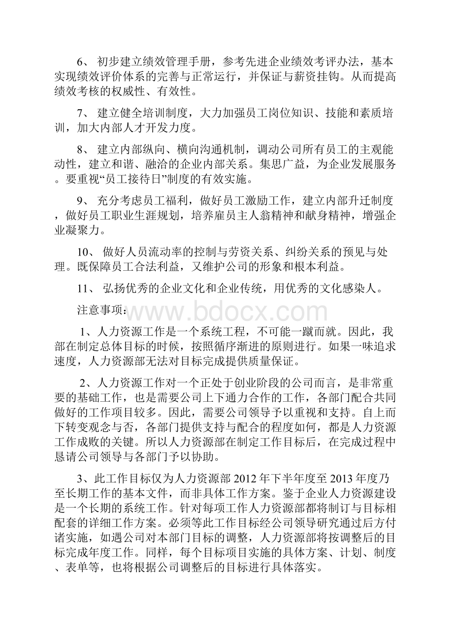 人力资源部工作计划清单Word格式.docx_第2页