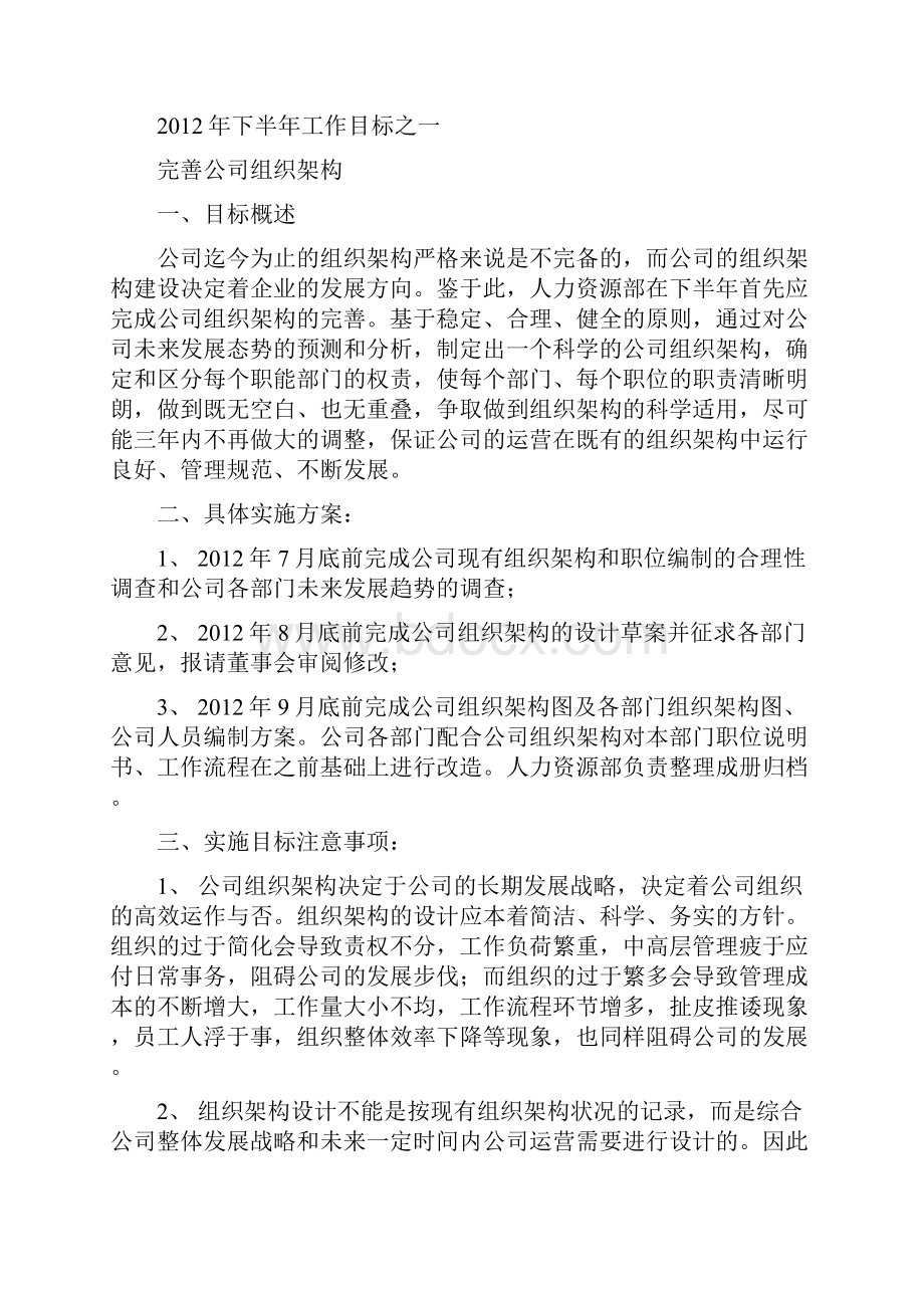 人力资源部工作计划清单Word格式.docx_第3页