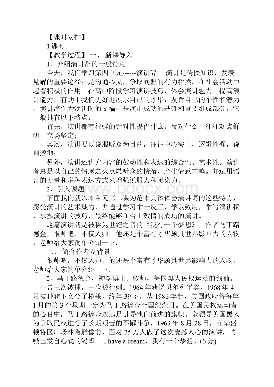 K12学习《我有一个梦想》 教学设计.docx_第2页