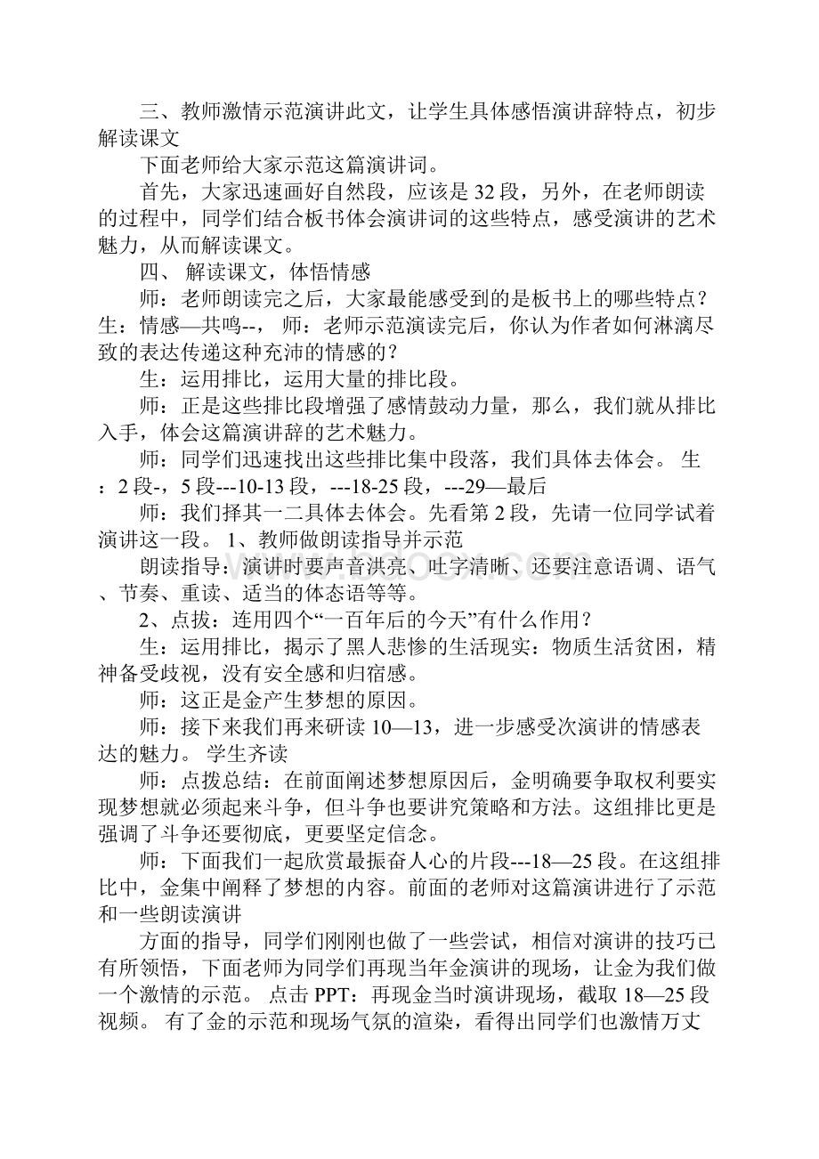 K12学习《我有一个梦想》 教学设计.docx_第3页