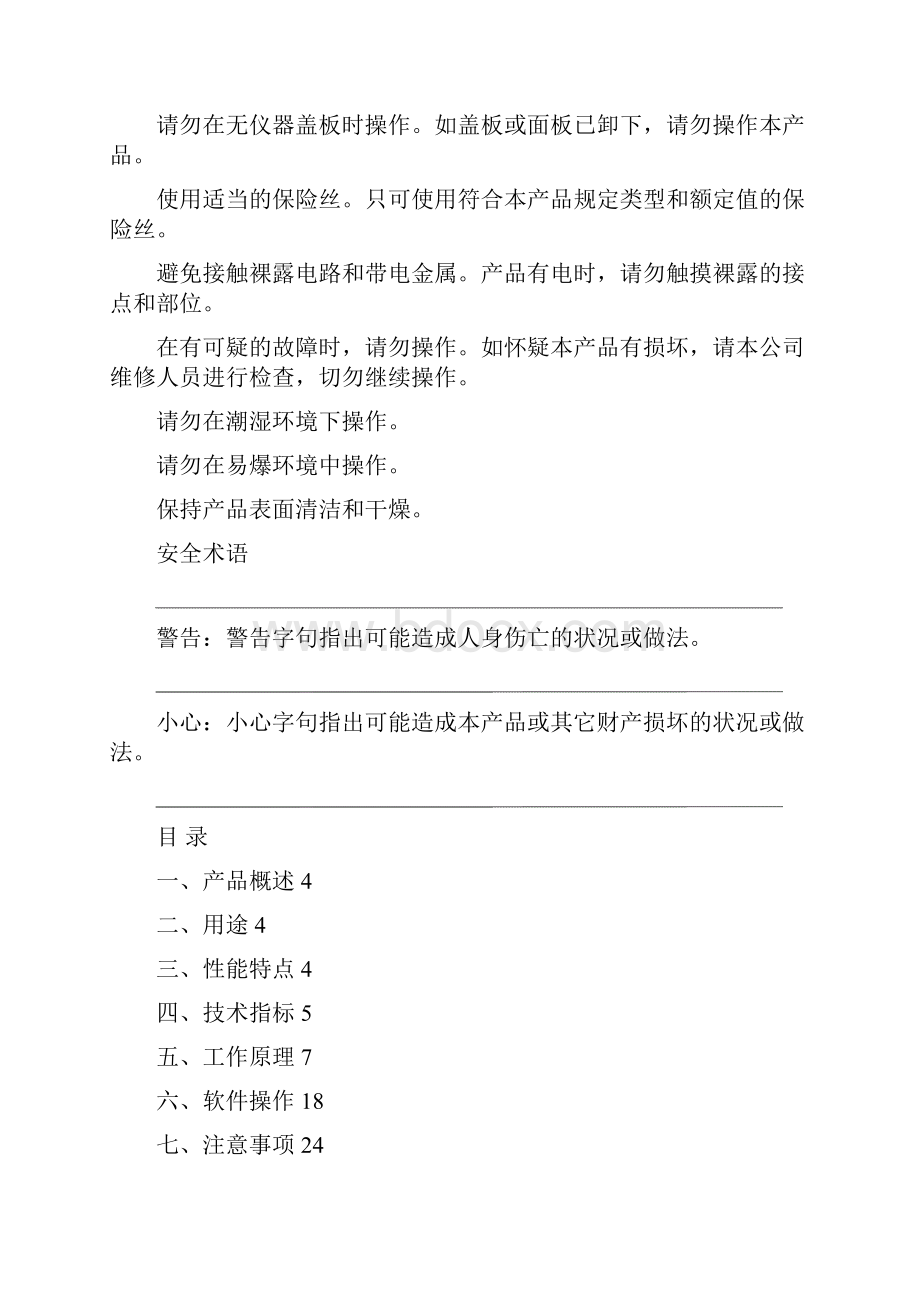 200C智能高精度回路电阻测试仪Word文档格式.docx_第2页