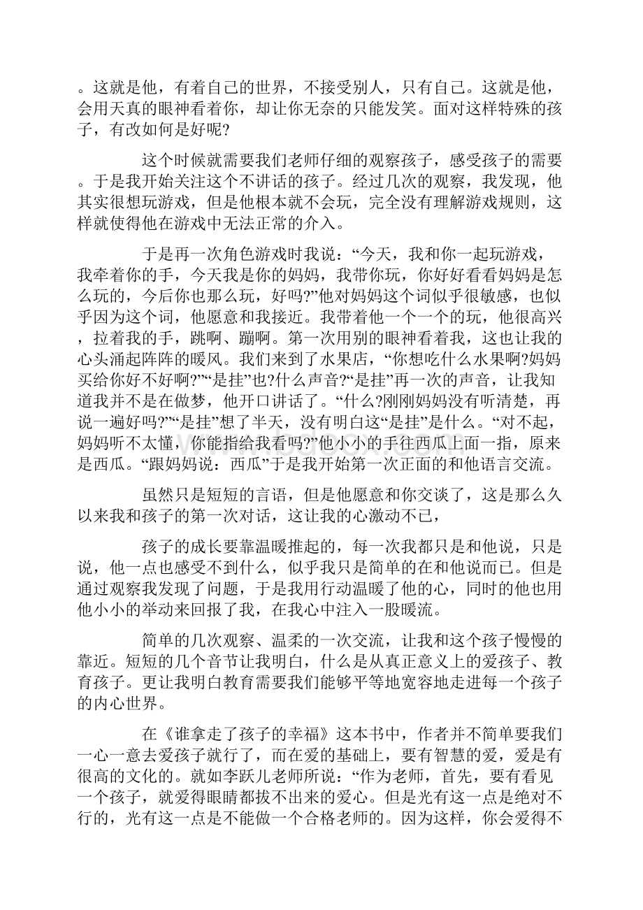 幼儿教师个人读书心得精选范文5篇Word文件下载.docx_第3页