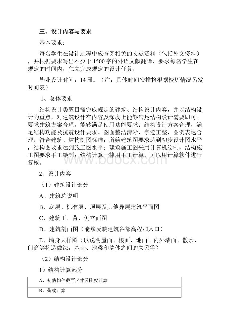 土木建工届毕业设计任务书0112.docx_第3页