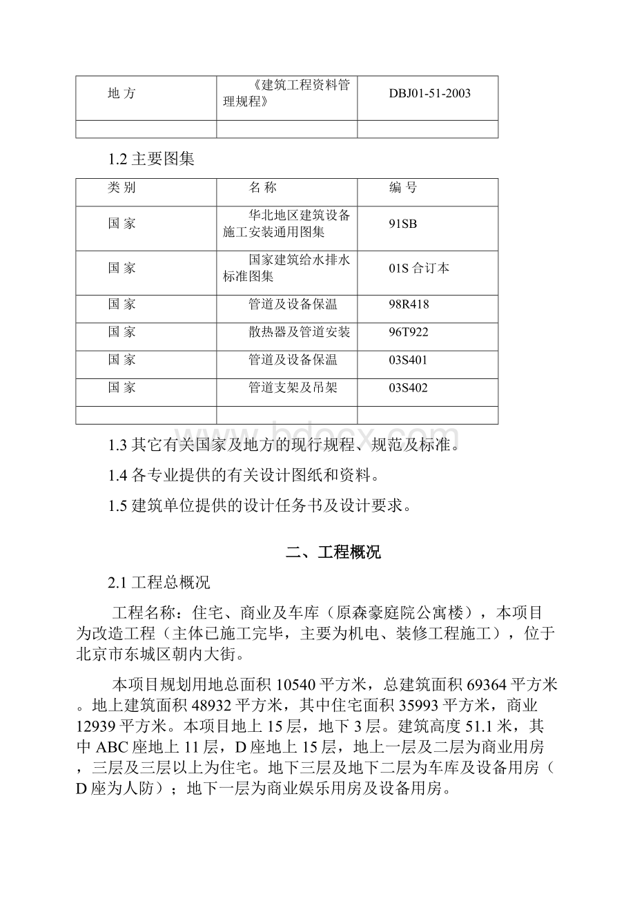 给排水改造施工方案Word文件下载.docx_第3页